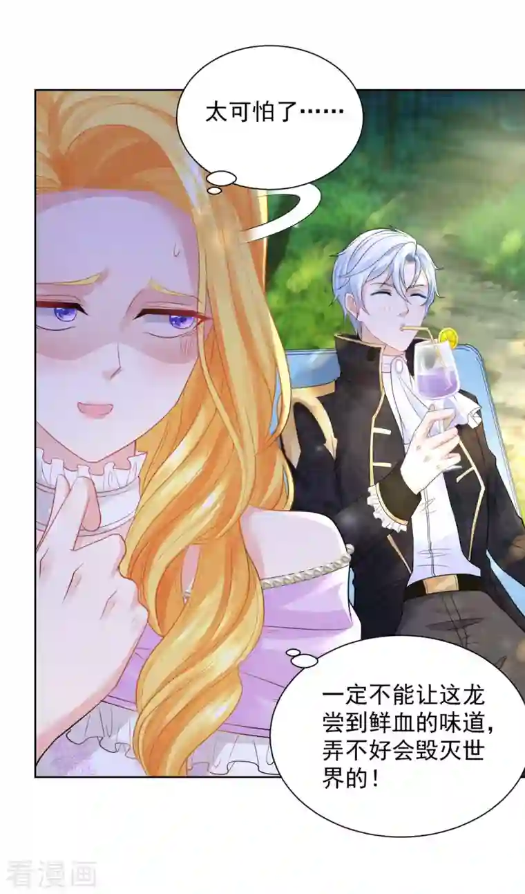 想成为废柴的公爵小姐第117话 小家主契约