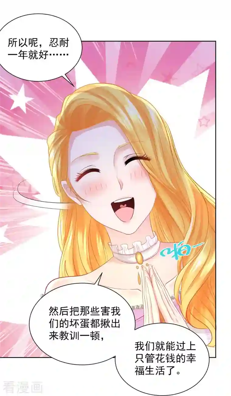 想成为废柴的公爵小姐第117话 小家主契约