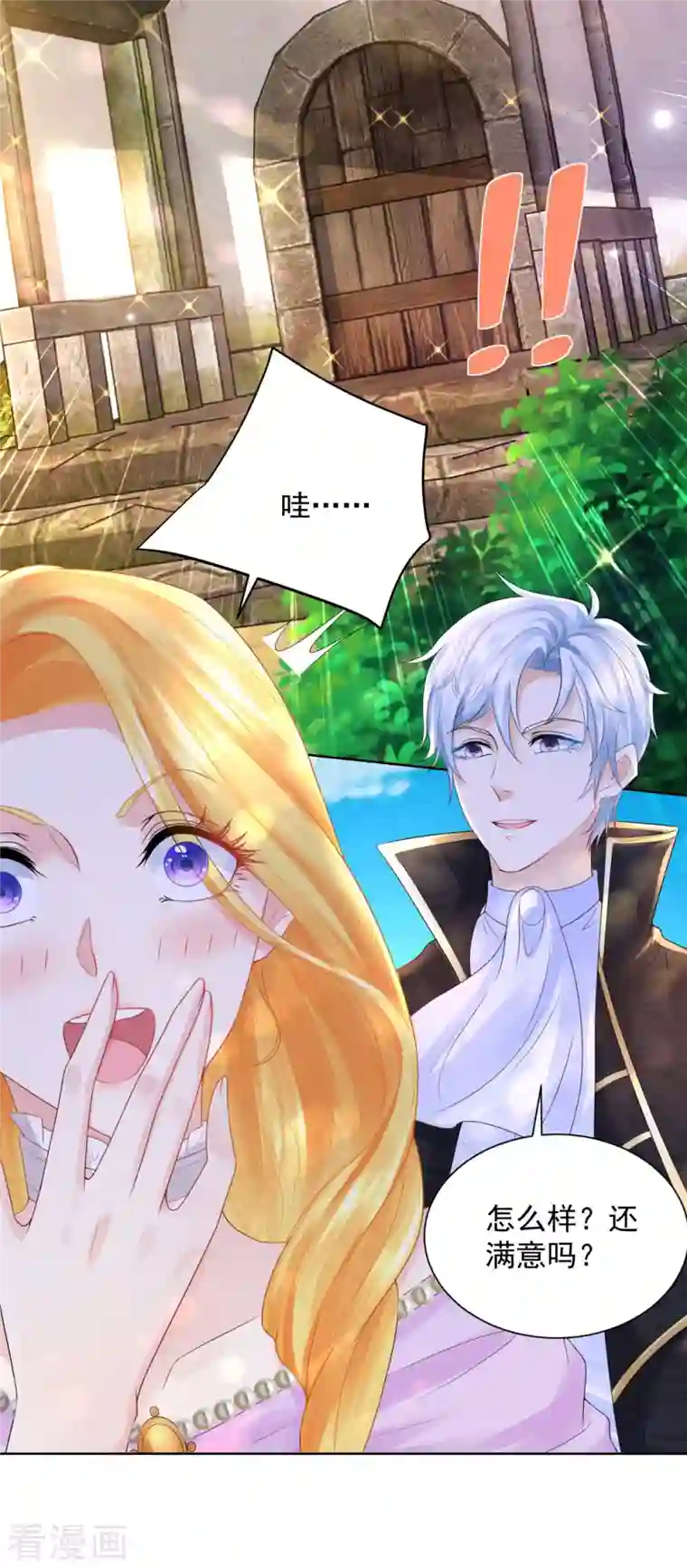 想成为废柴的公爵小姐第117话 小家主契约