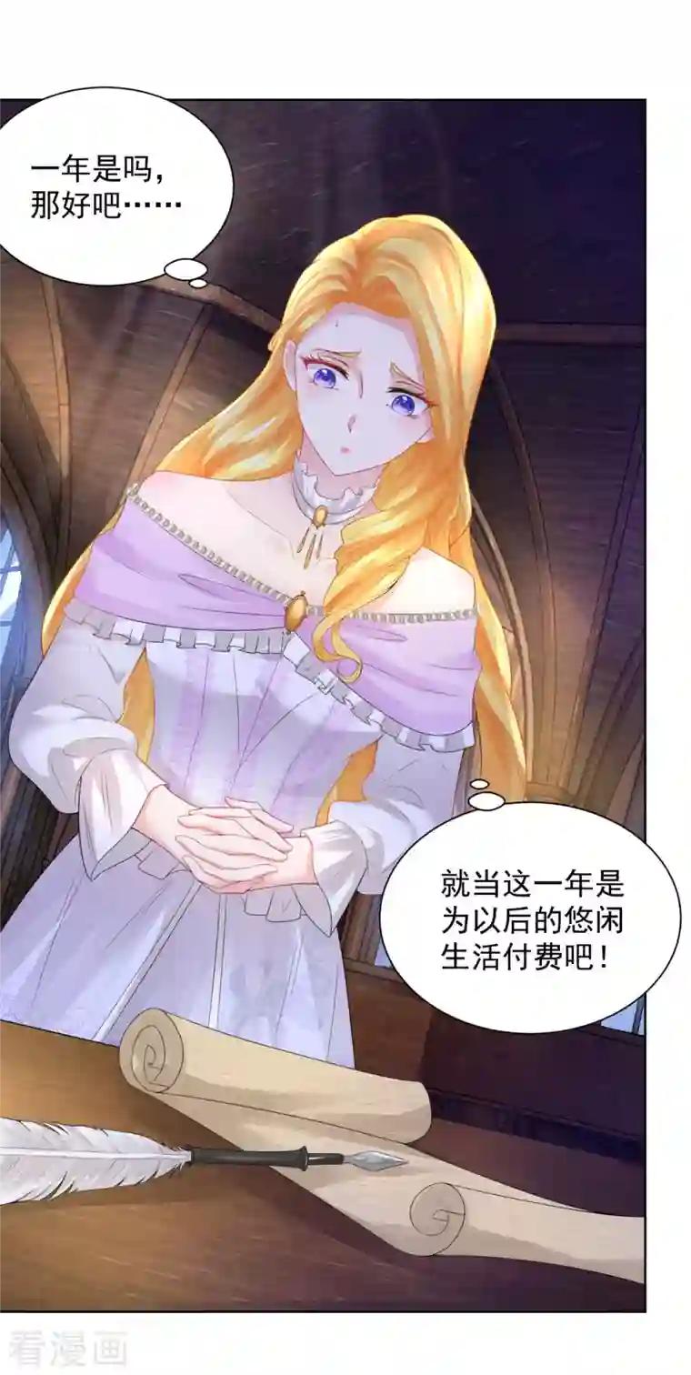 想成为废柴的公爵小姐第117话 小家主契约