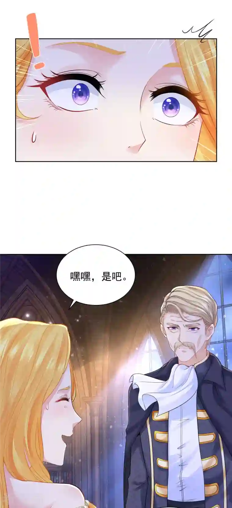 想成为废柴的公爵小姐第117话 小家主契约