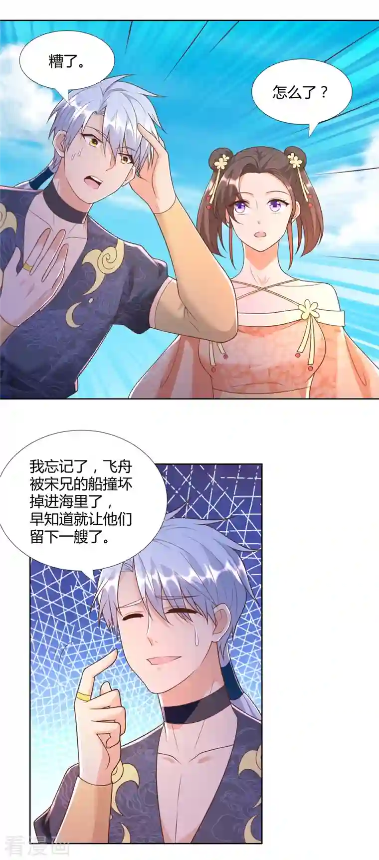 至尊重生第156话 大功告成