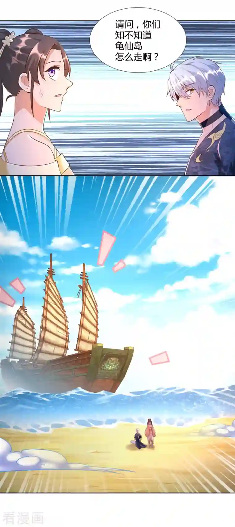 至尊重生第156话 大功告成