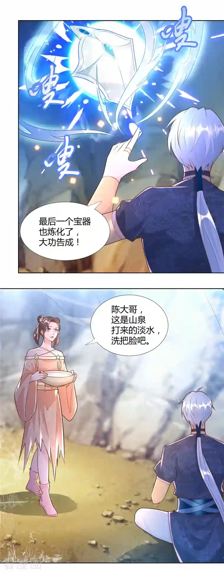 至尊重生第156话 大功告成