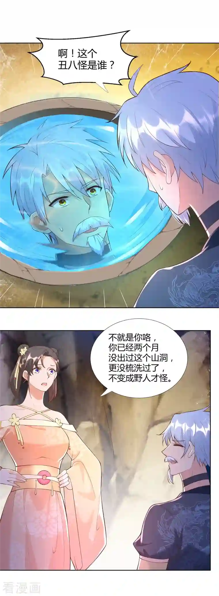 至尊重生第156话 大功告成