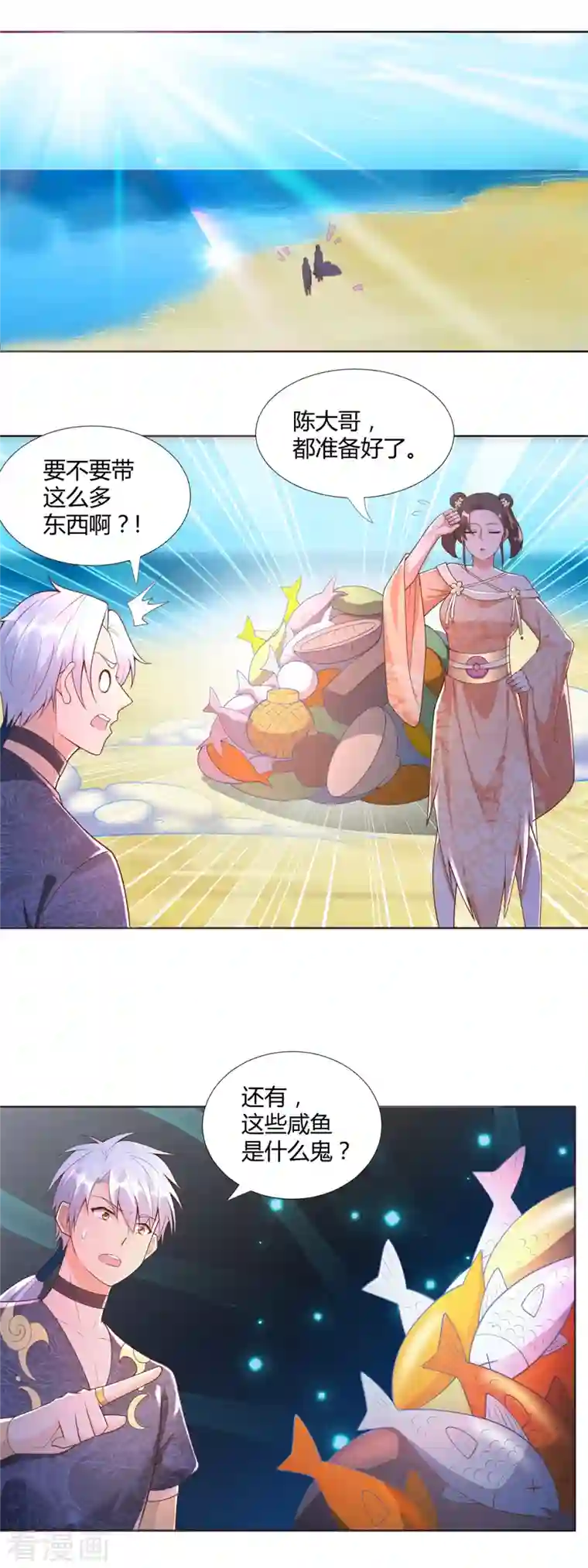 至尊重生第156话 大功告成