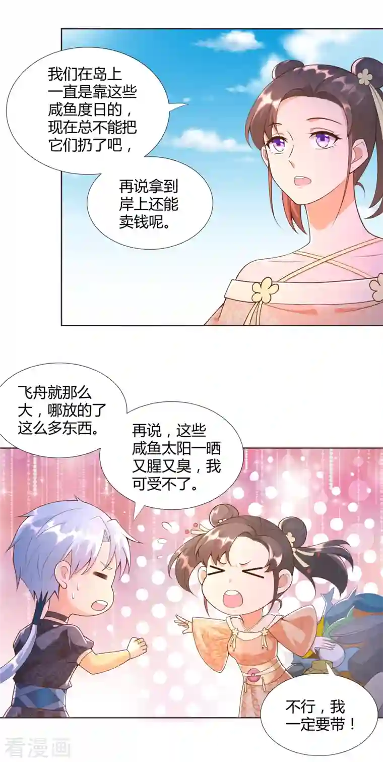 至尊重生第156话 大功告成