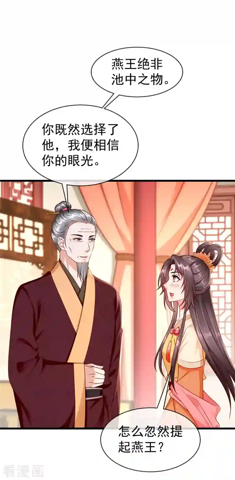 王妃是朵白莲花第52话 正因如此，更非去不可！