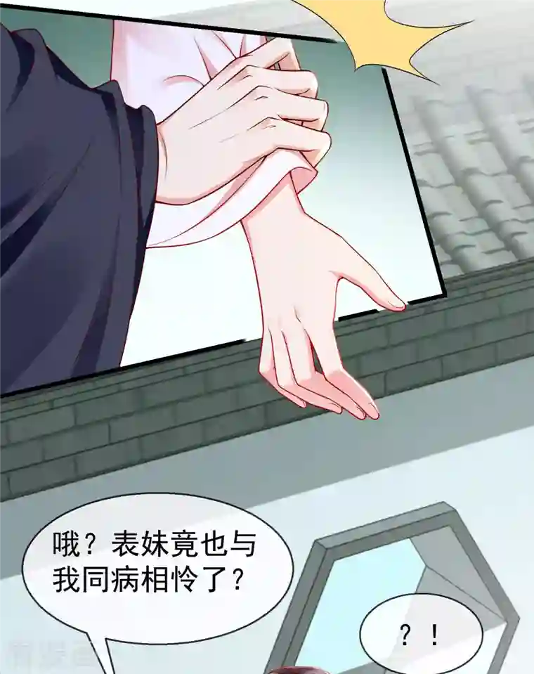 王妃是朵白莲花第52话 正因如此，更非去不可！