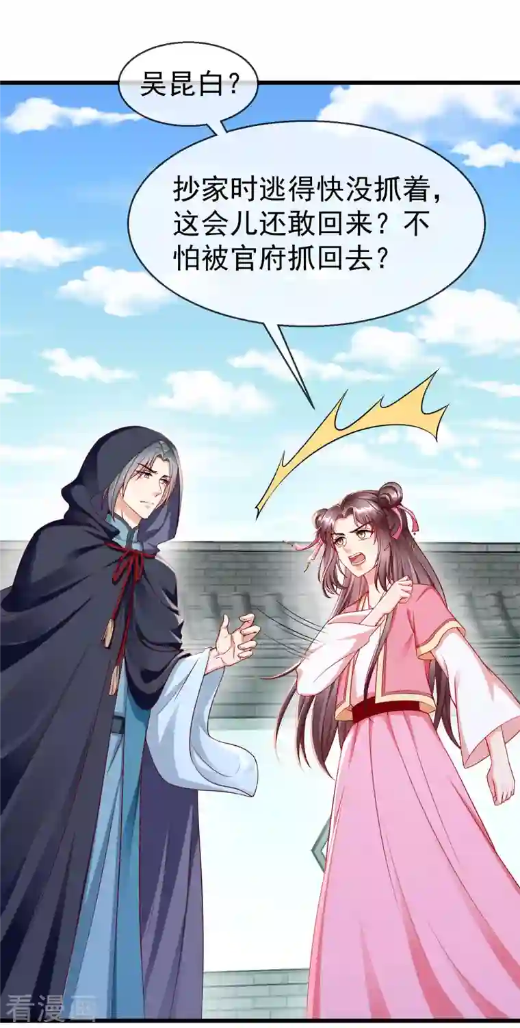 王妃是朵白莲花第52话 正因如此，更非去不可！