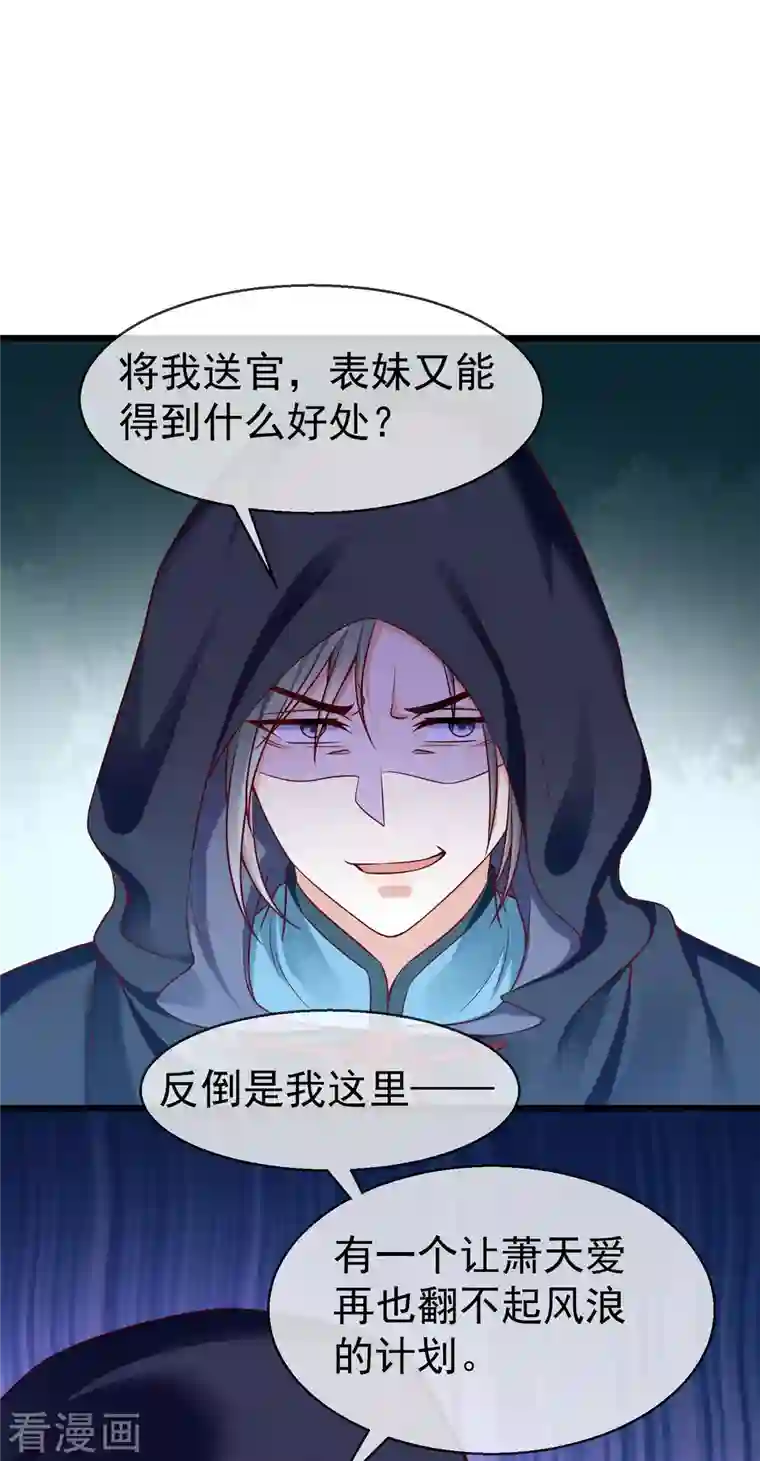 王妃是朵白莲花第52话 正因如此，更非去不可！