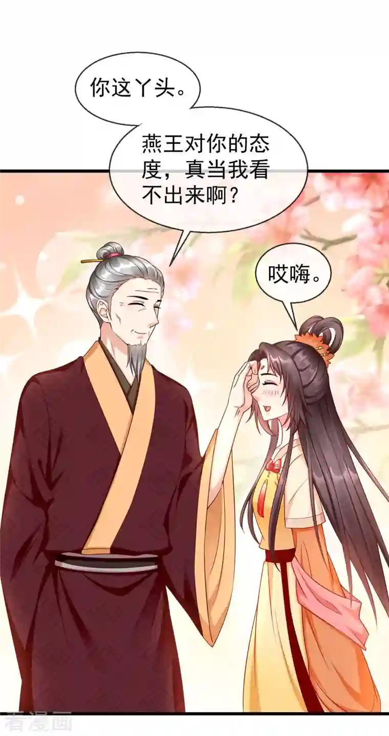 王妃是朵白莲花第52话 正因如此，更非去不可！