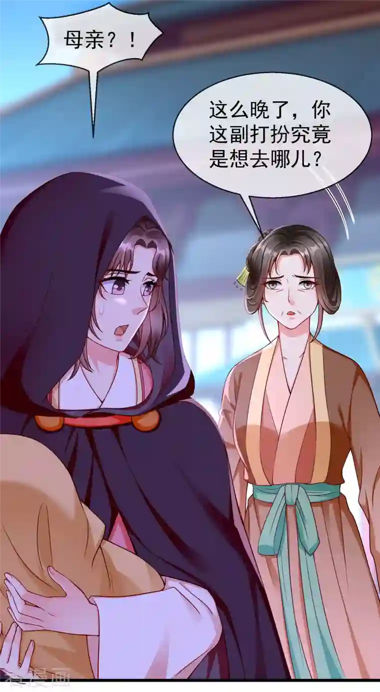 王妃是朵白莲花第52话 正因如此，更非去不可！