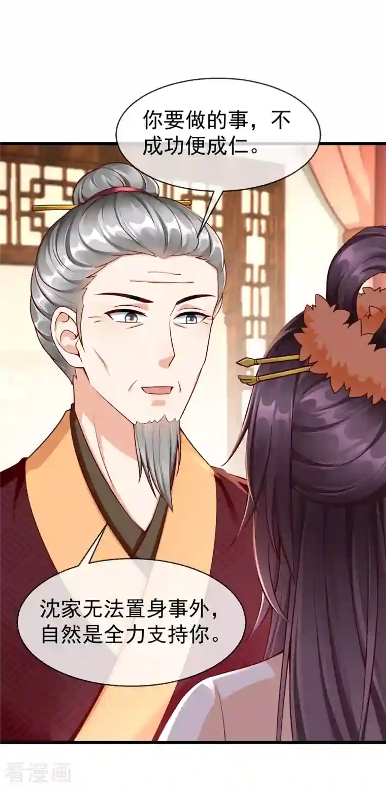 王妃是朵白莲花第52话 正因如此，更非去不可！