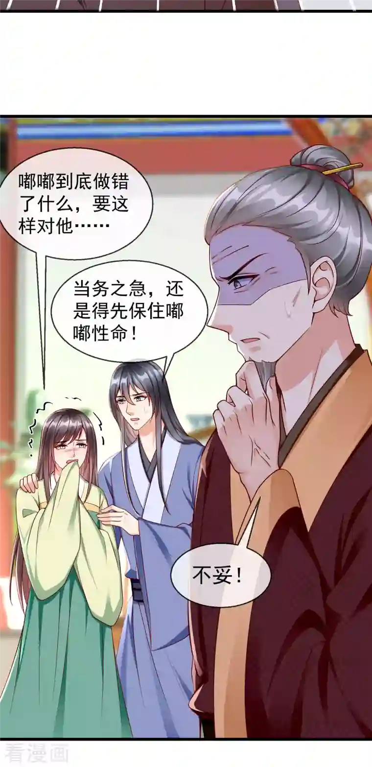 王妃是朵白莲花第52话 正因如此，更非去不可！