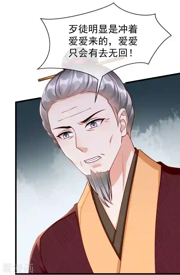 王妃是朵白莲花第52话 正因如此，更非去不可！