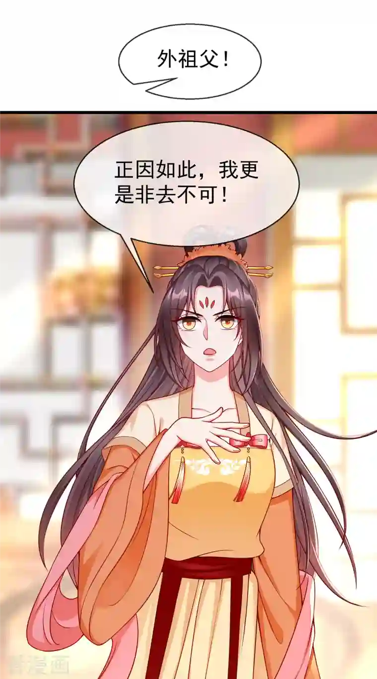 王妃是朵白莲花第52话 正因如此，更非去不可！