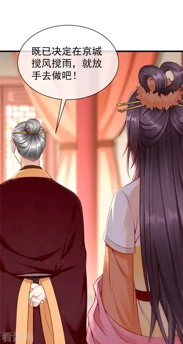 王妃是朵白莲花第52话 正因如此，更非去不可！