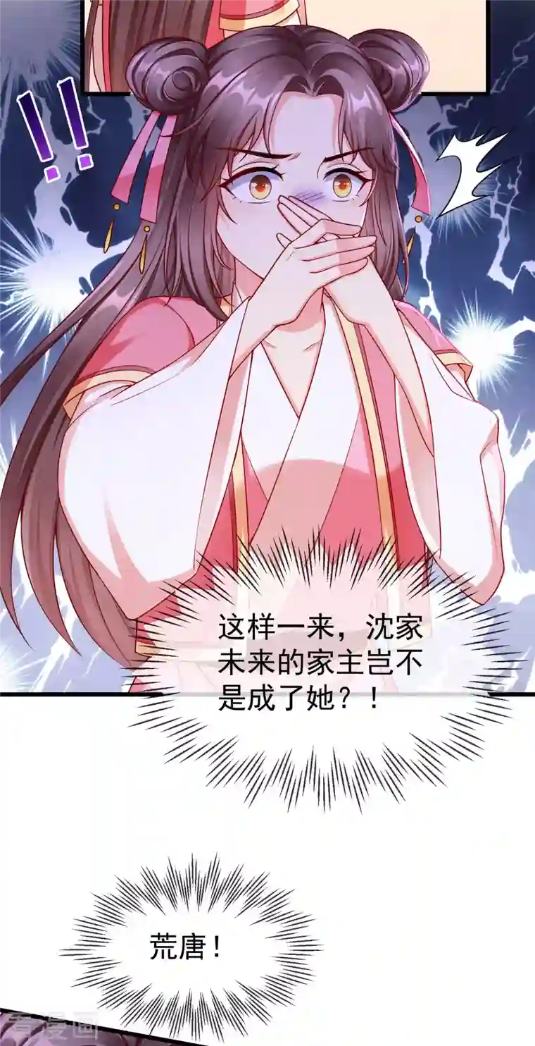 王妃是朵白莲花第52话 正因如此，更非去不可！