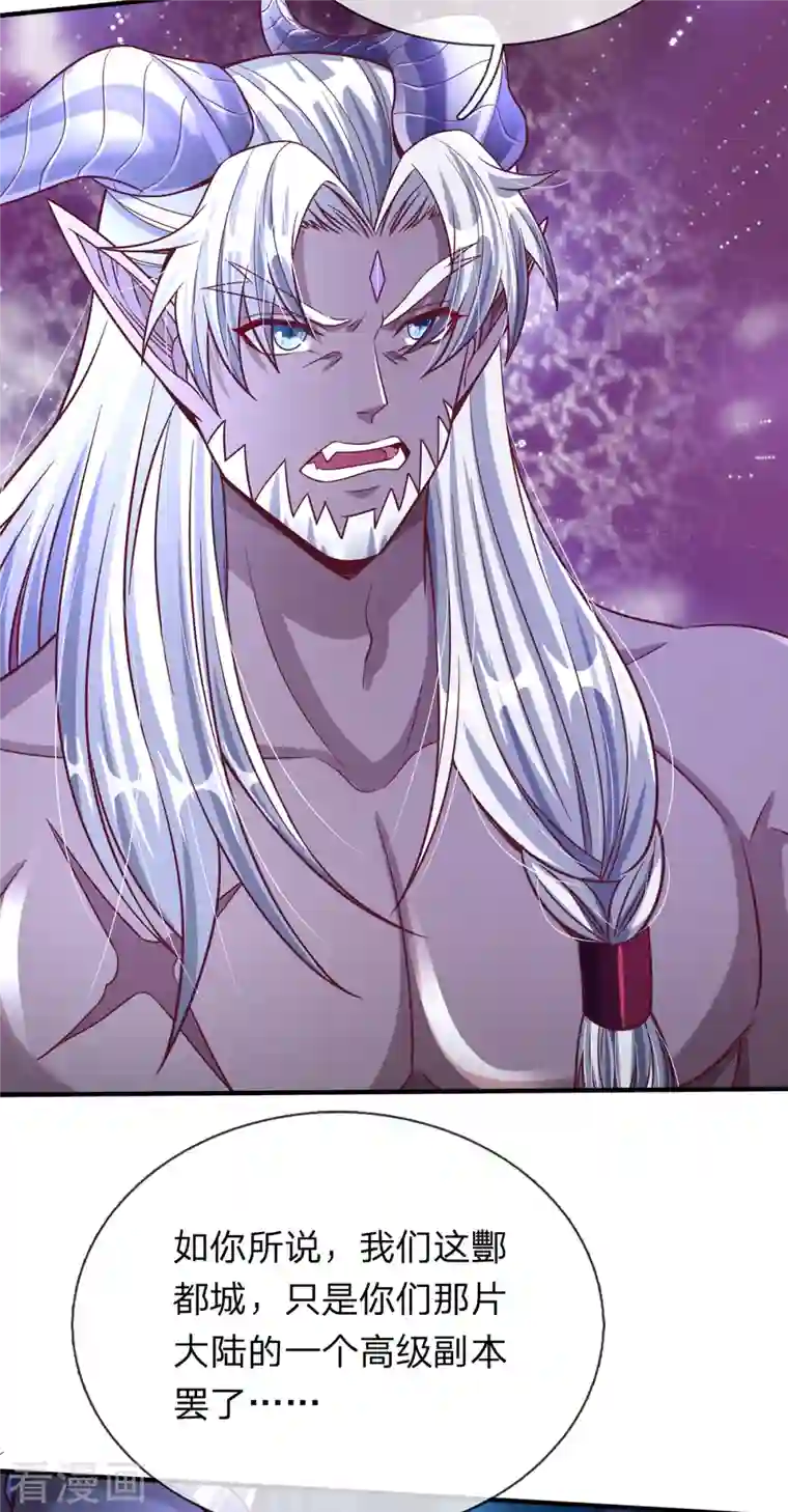 大魔皇的日常烦恼第56话 收获酆罗秘宝