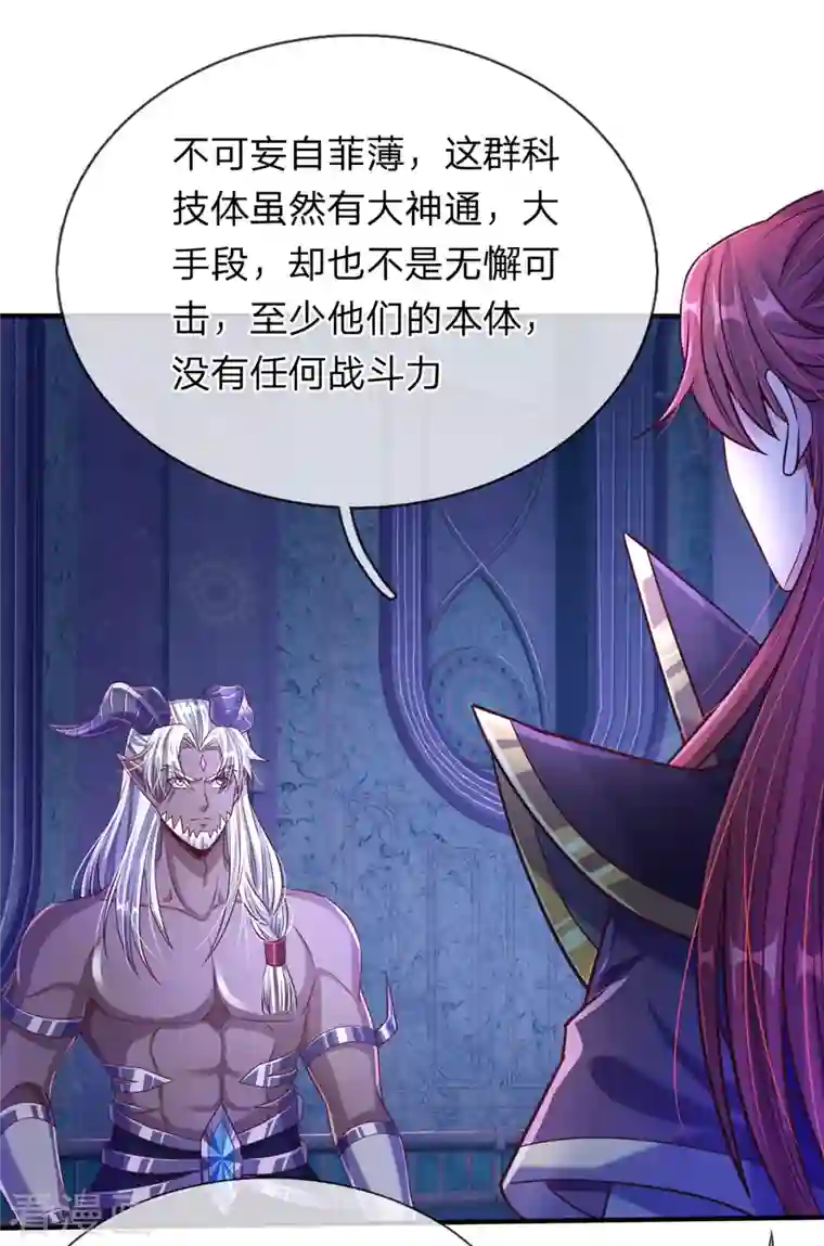 大魔皇的日常烦恼第56话 收获酆罗秘宝