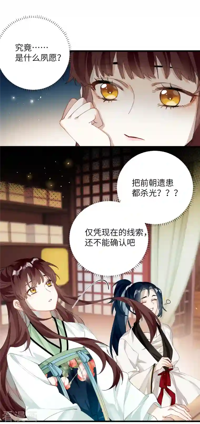 炮灰公主想苟到最后第27话 囚禁，还是保护？