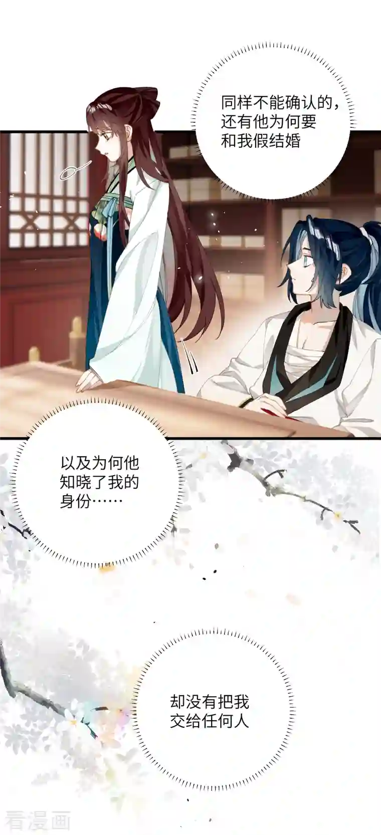 炮灰公主想苟到最后第27话 囚禁，还是保护？