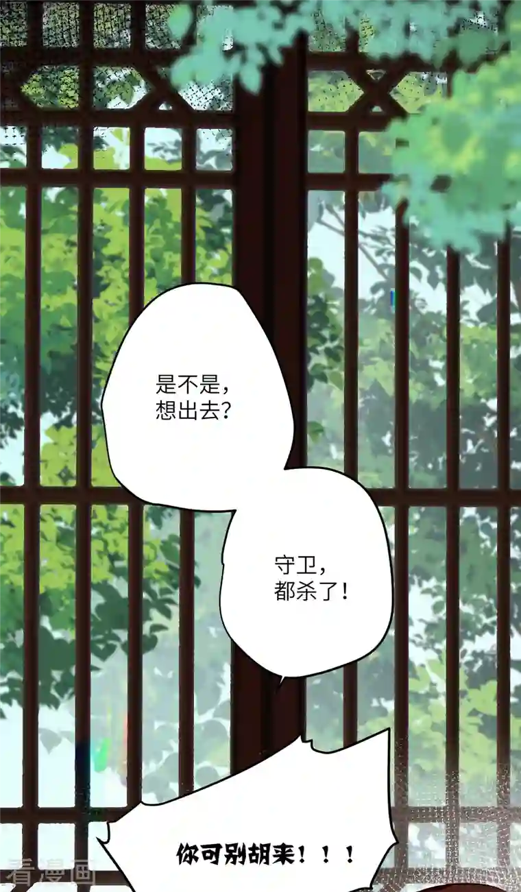 炮灰公主想苟到最后第27话 囚禁，还是保护？