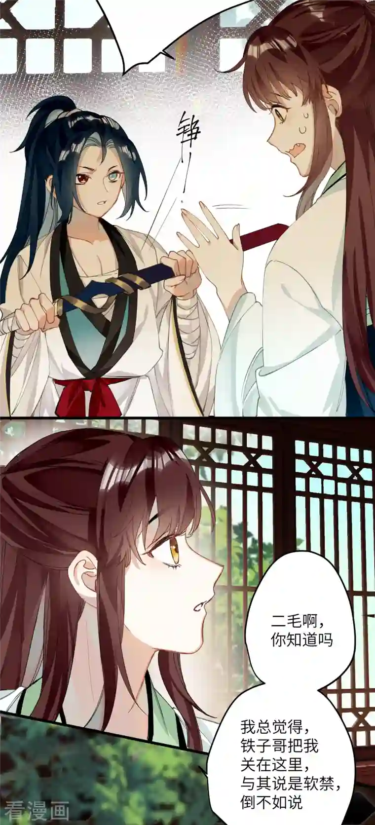 炮灰公主想苟到最后第27话 囚禁，还是保护？