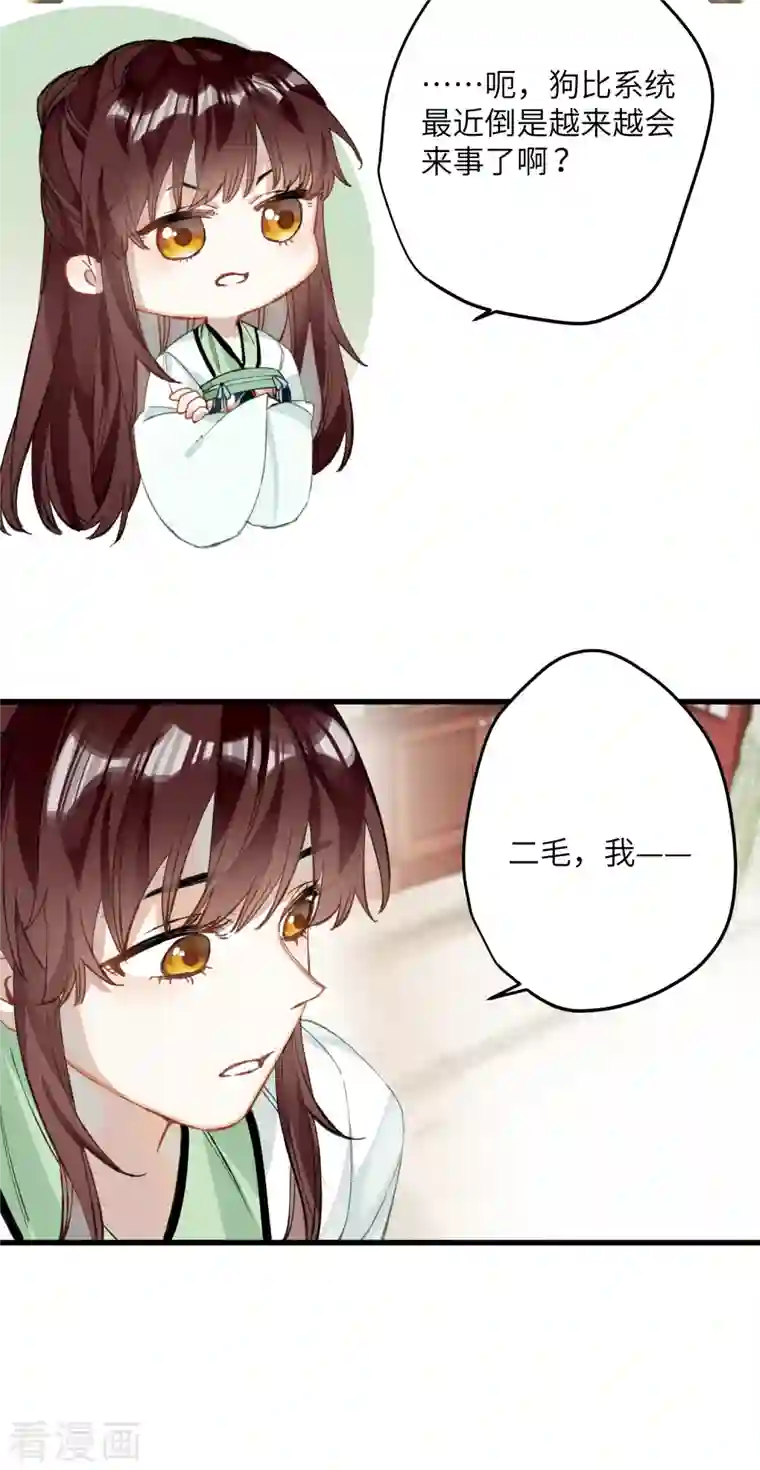 炮灰公主想苟到最后第27话 囚禁，还是保护？