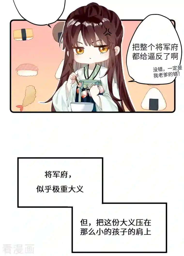 炮灰公主想苟到最后第27话 囚禁，还是保护？