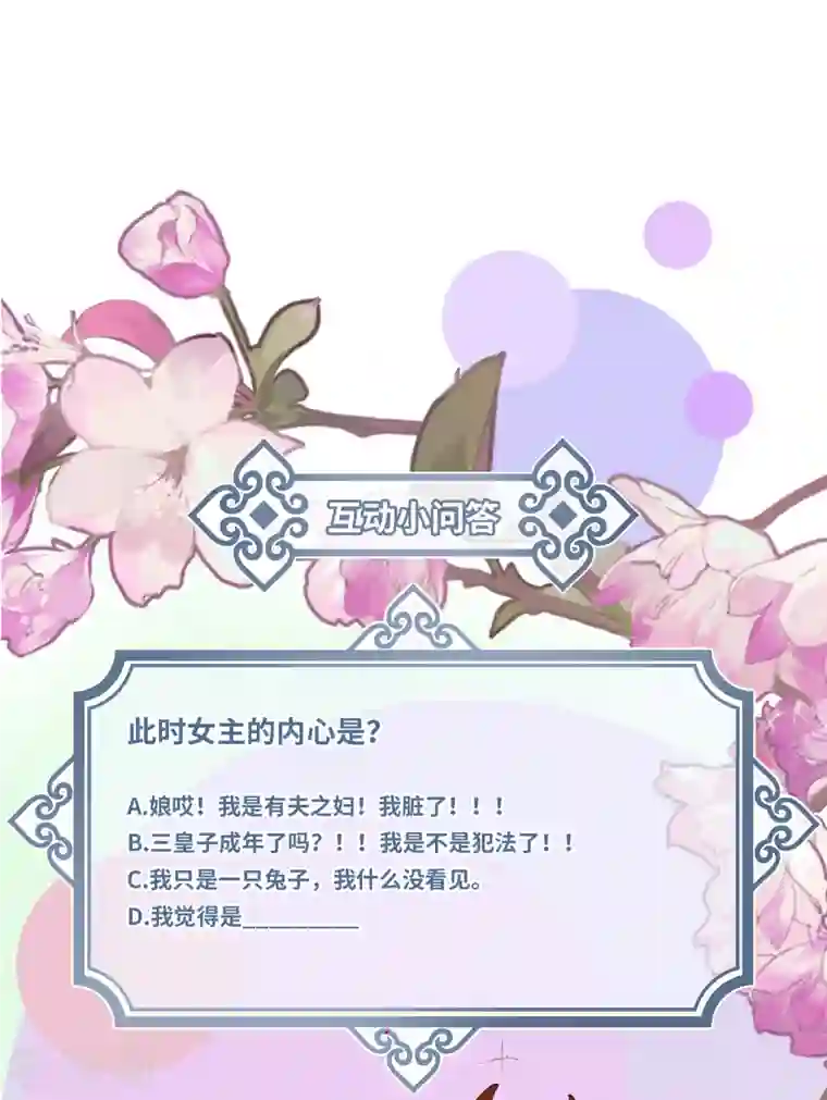 炮灰公主想苟到最后第27话 囚禁，还是保护？