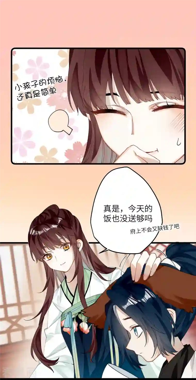 炮灰公主想苟到最后第27话 囚禁，还是保护？