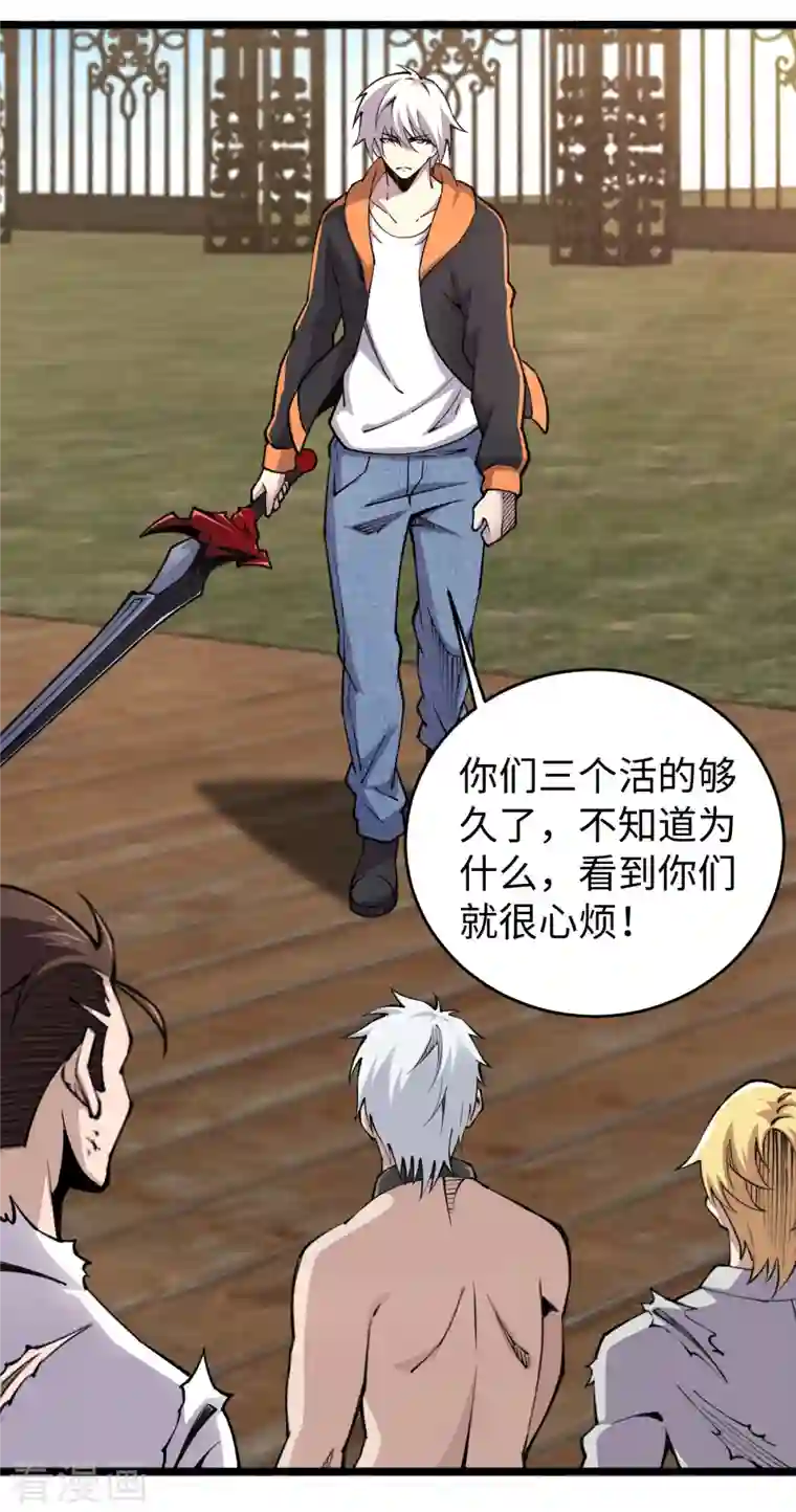 重生之剑神归来第61话 废话少说