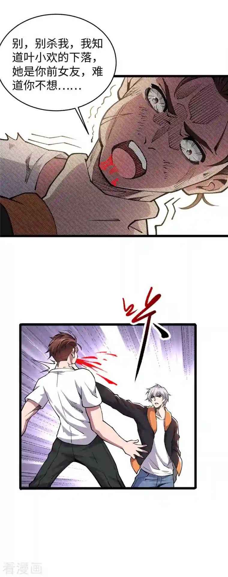 重生之剑神归来第61话 废话少说