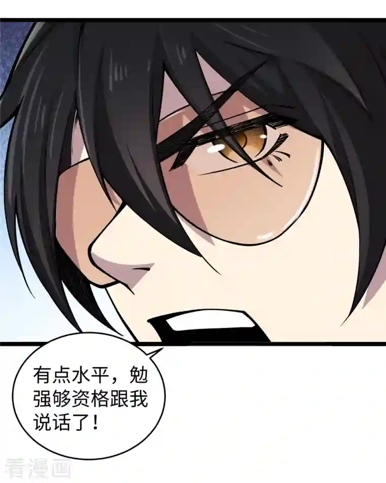 重生之剑神归来第61话 废话少说