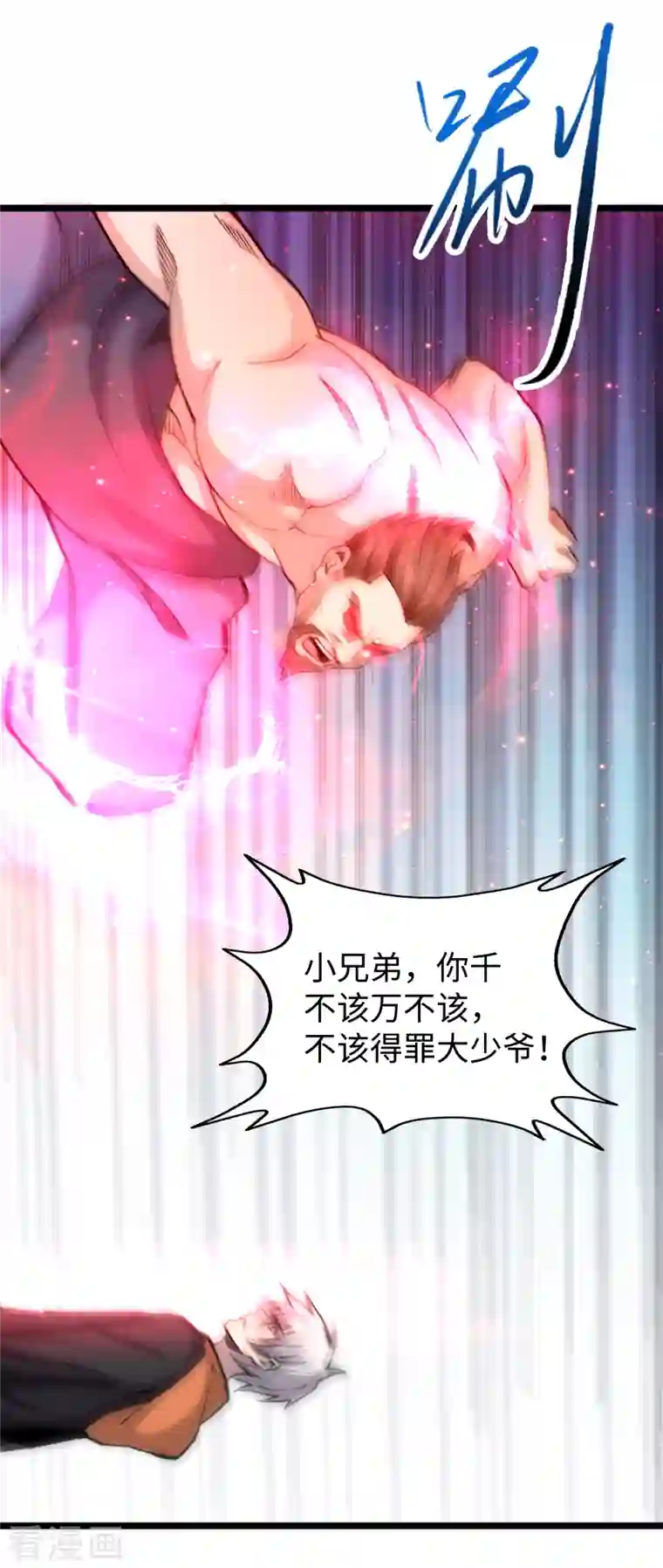 重生之剑神归来最终话 地球修仙者？