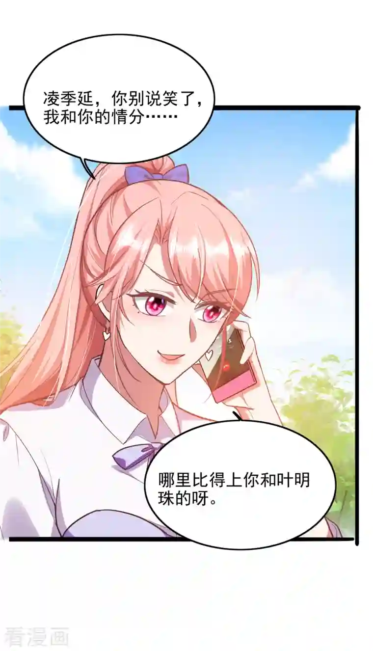 大佬叫我小祖宗第29话 推销电话