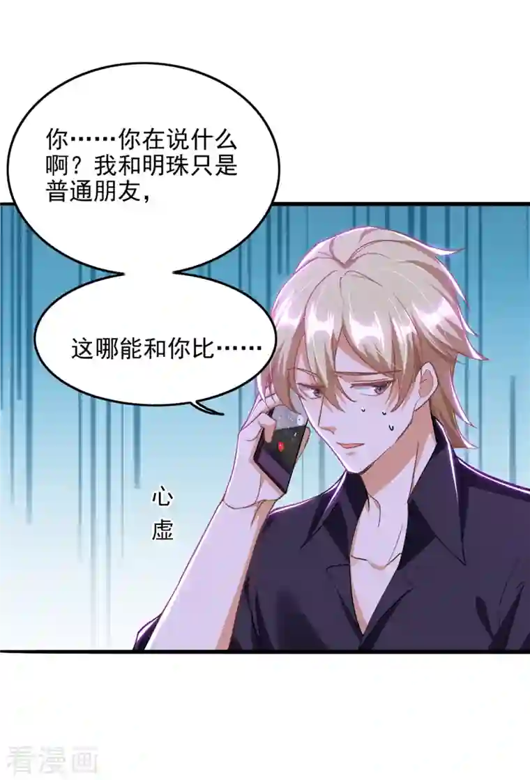 大佬叫我小祖宗第29话 推销电话