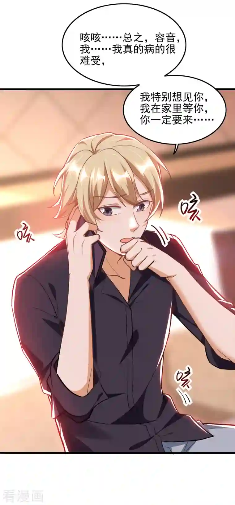 大佬叫我小祖宗第29话 推销电话