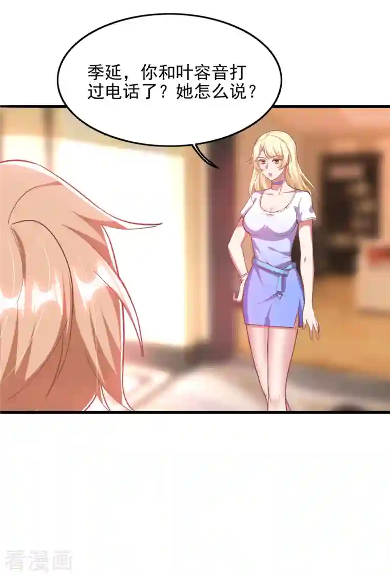 大佬叫我小祖宗第29话 推销电话