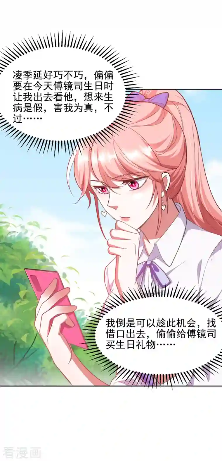 大佬叫我小祖宗第29话 推销电话