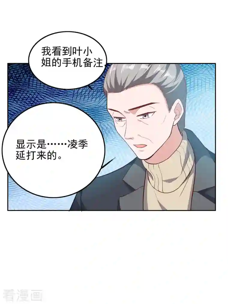 大佬叫我小祖宗第29话 推销电话