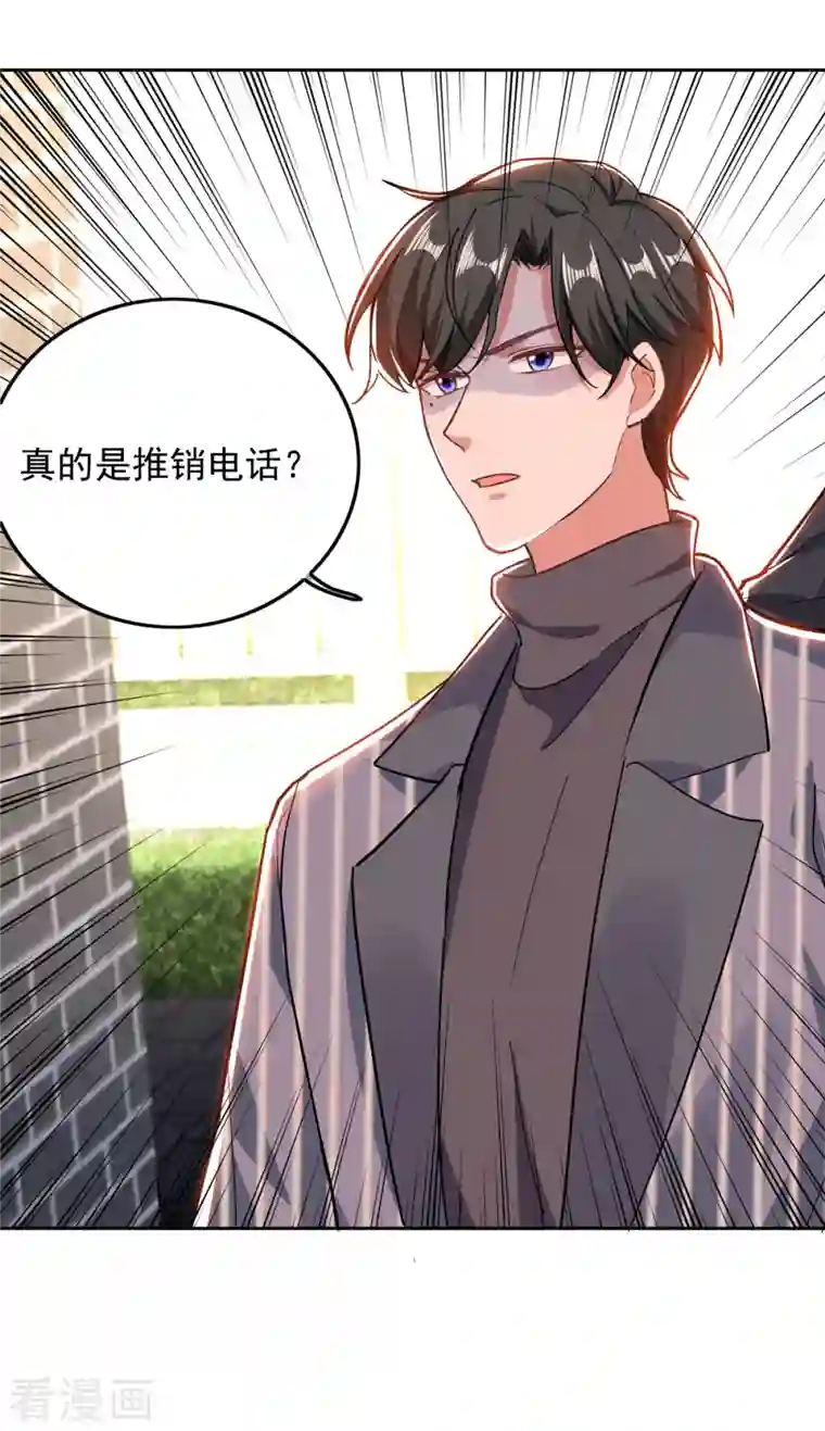 大佬叫我小祖宗第29话 推销电话
