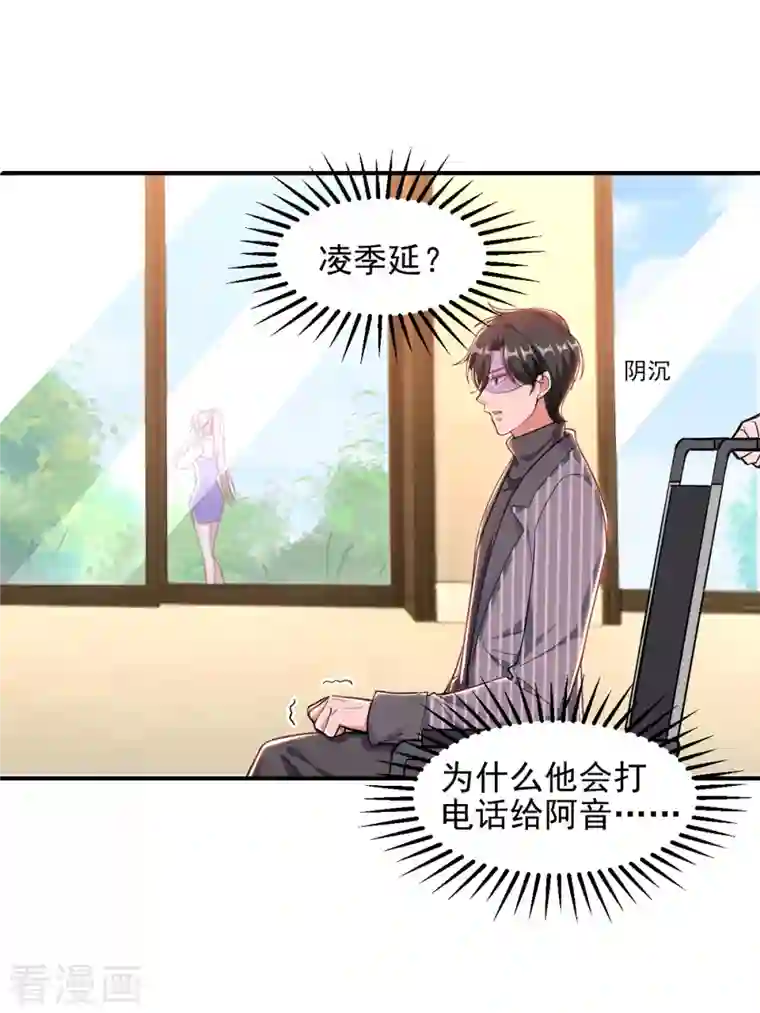 大佬叫我小祖宗第29话 推销电话