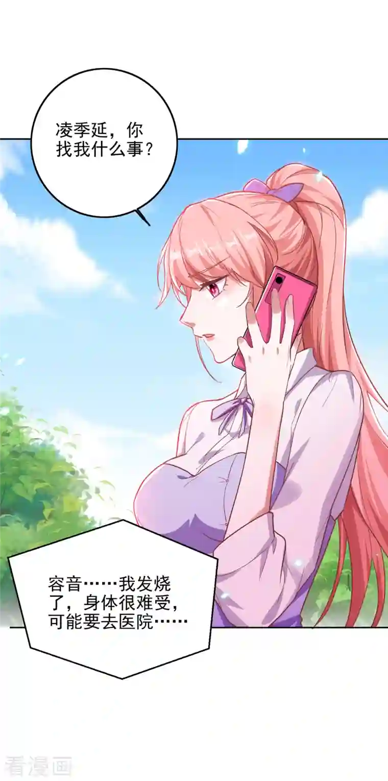 大佬叫我小祖宗第29话 推销电话