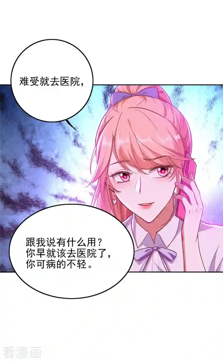 大佬叫我小祖宗第29话 推销电话