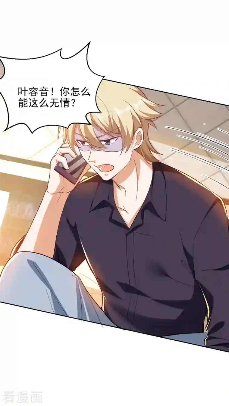 大佬叫我小祖宗第29话 推销电话