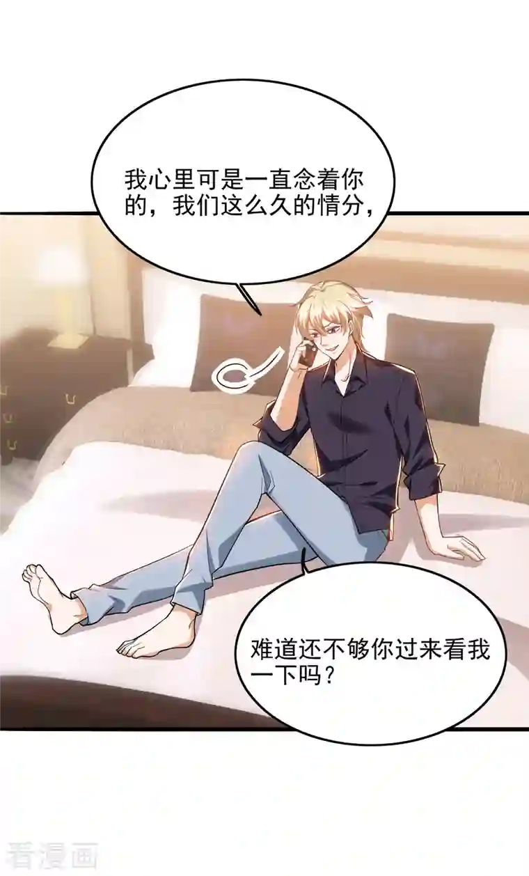 大佬叫我小祖宗第29话 推销电话