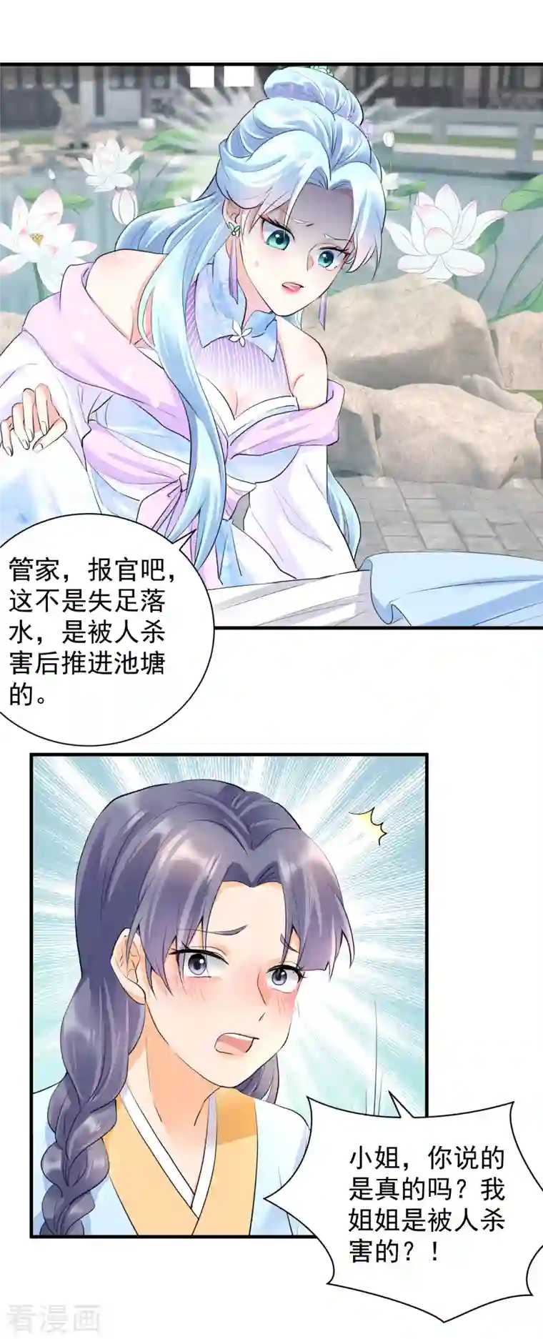 凤归巢：冷王盛宠法医妃第49话 尔冬之死